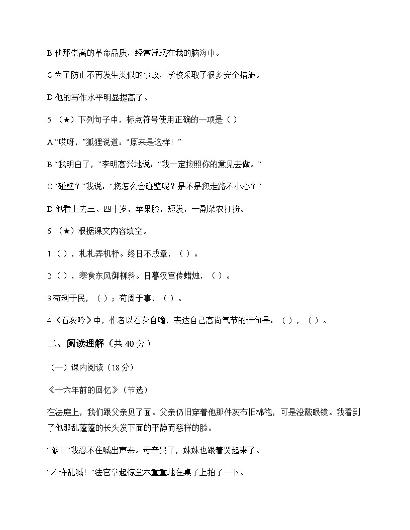 小学 语文  统编版 六年级下册 第六单元 周测及答案第2页