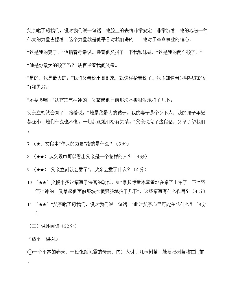 小学 语文  统编版 六年级下册 第六单元 周测及答案第3页