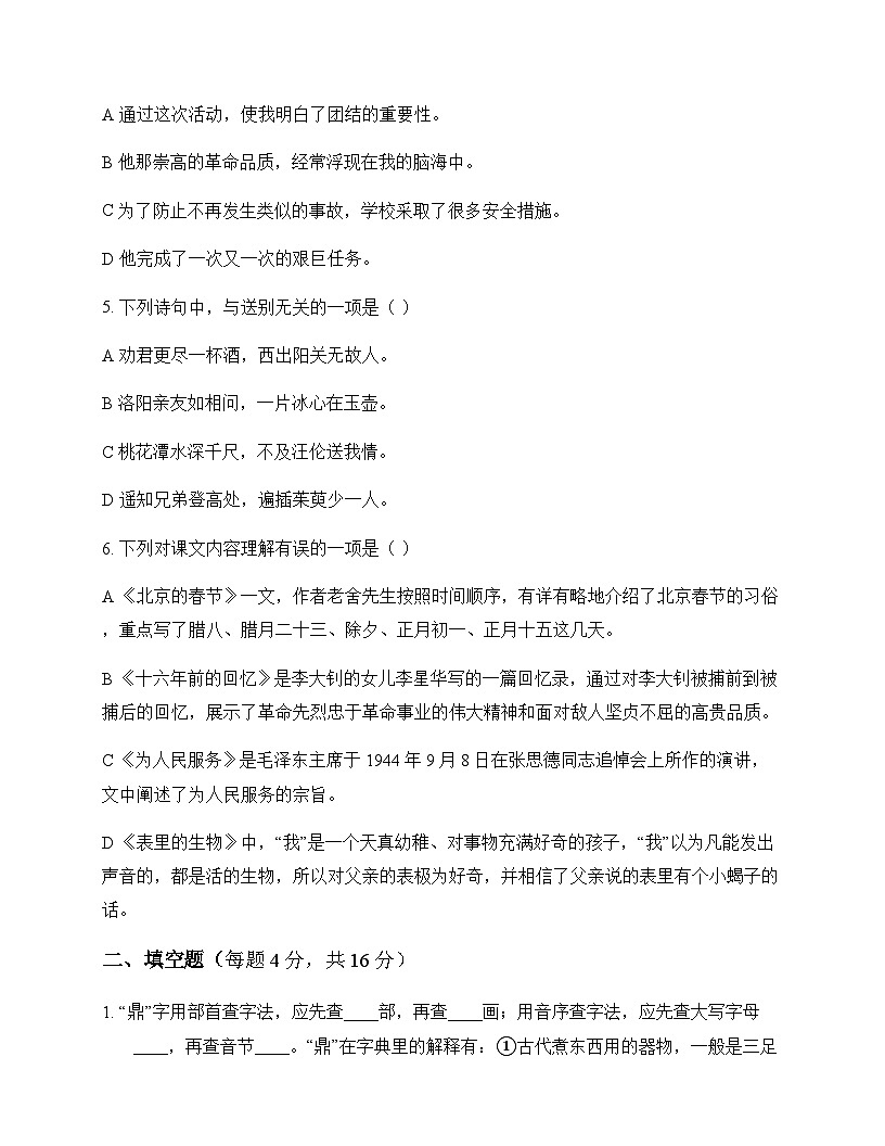 小学 语文 统编版 六年级下册 第六单元 周测及分析第2页
