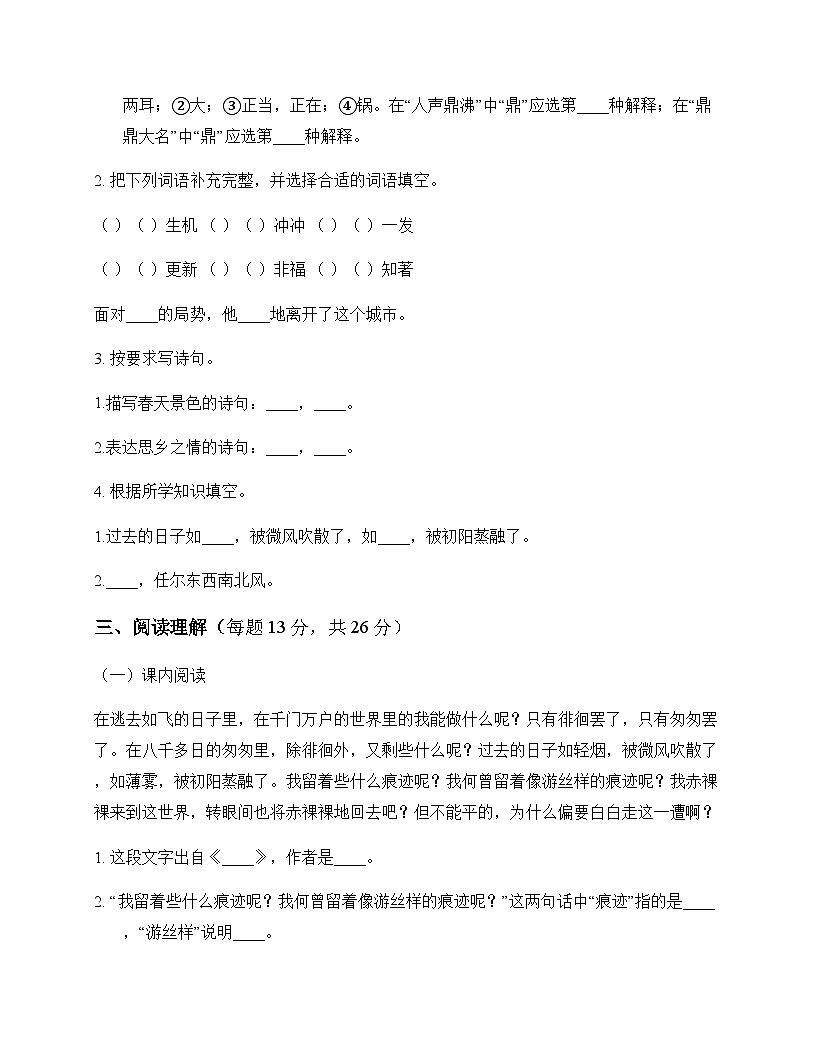 小学 语文 统编版 六年级下册 第六单元 周测及分析第3页