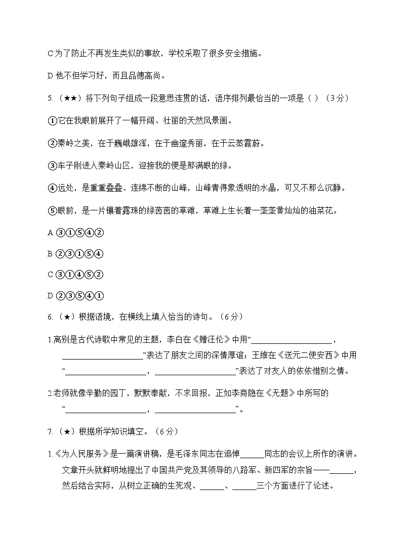 小学 语文 统编版 六年级下册 第六单元 周测及深度解析第2页