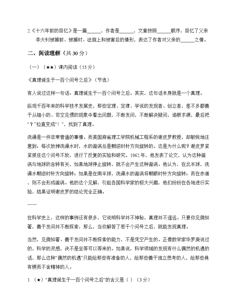 小学 语文 统编版 六年级下册 第六单元 周测及深度解析第3页