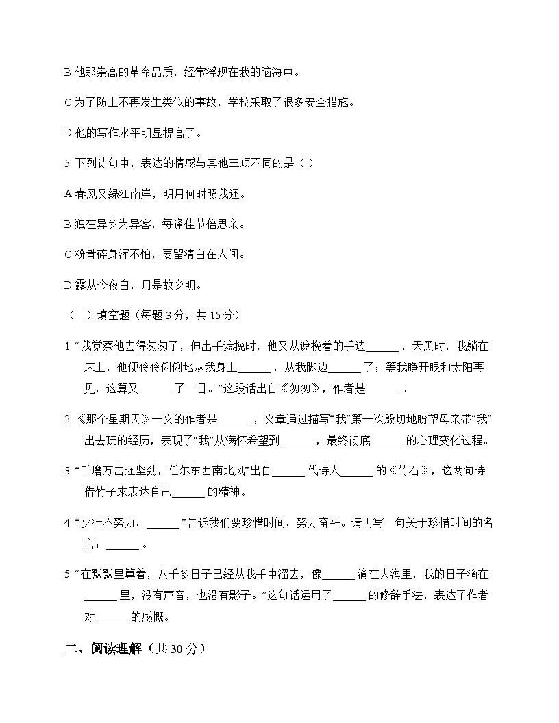 小学 语文  统编版 六年级下册 第三单元 测试及分析第2页