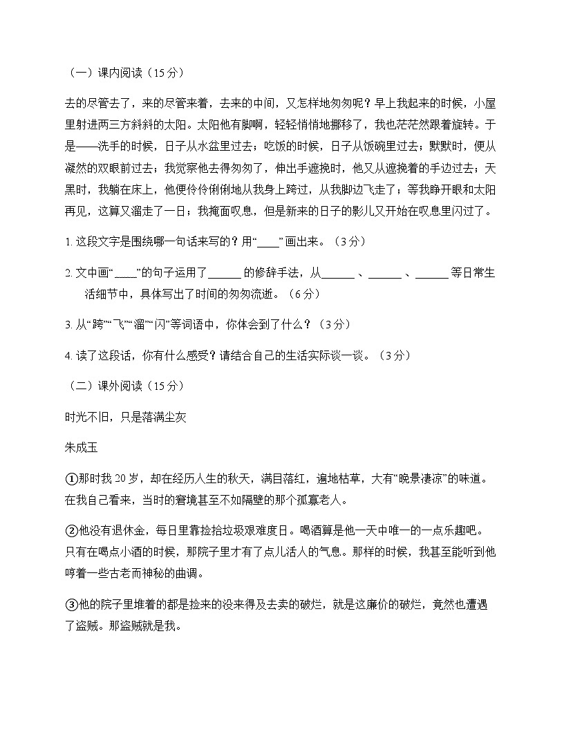 小学 语文  统编版 六年级下册 第三单元 测试及分析第3页