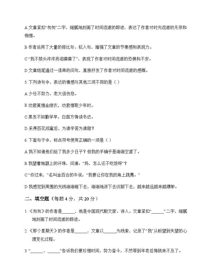 小学 语文 统编版 六年级下册 第三单元 测试及全面解读第2页