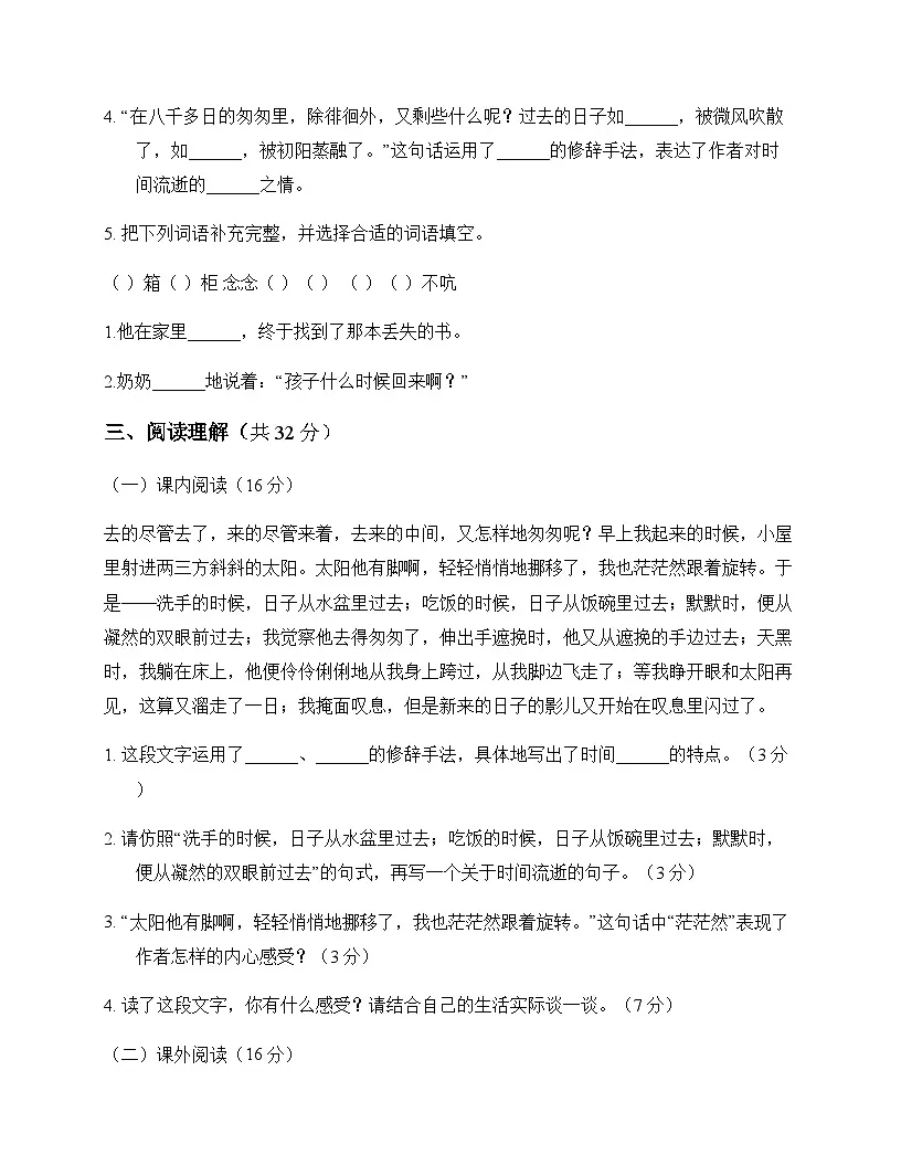 小学 语文 统编版 六年级下册 第三单元 测试及全面解读第3页