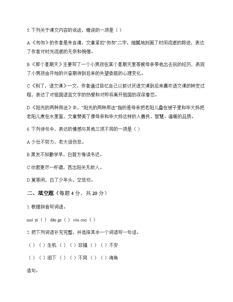小学 语文 统编版 六年级下册 第三单元 测试及全面解析第2页