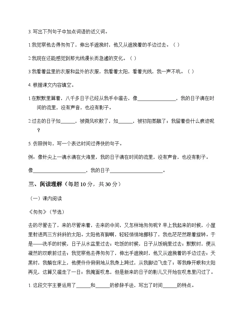 小学 语文 统编版 六年级下册 第三单元 测试及全面解析第3页