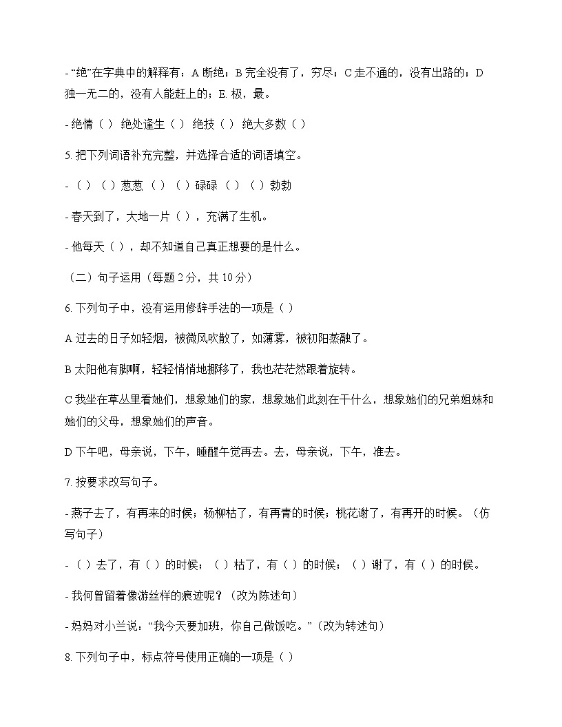小学 语文  统编版 六年级下册 第三单元 测试及深度解析第2页
