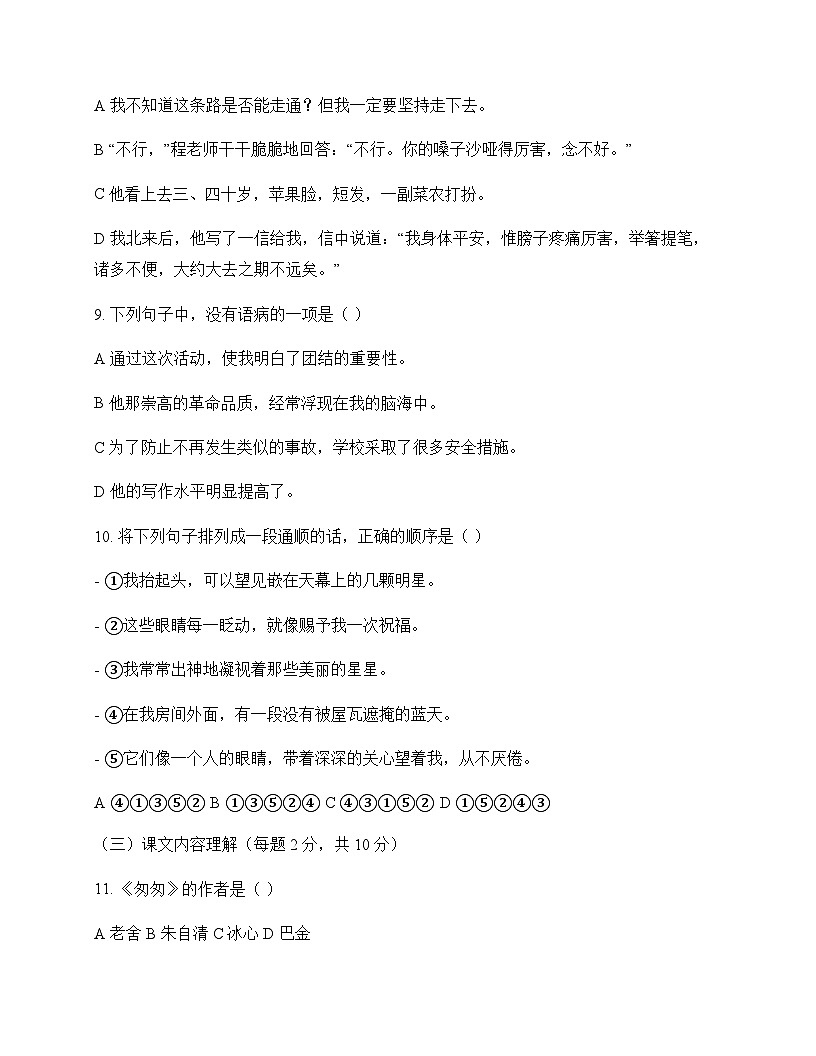 小学 语文  统编版 六年级下册 第三单元 测试及深度解析第3页