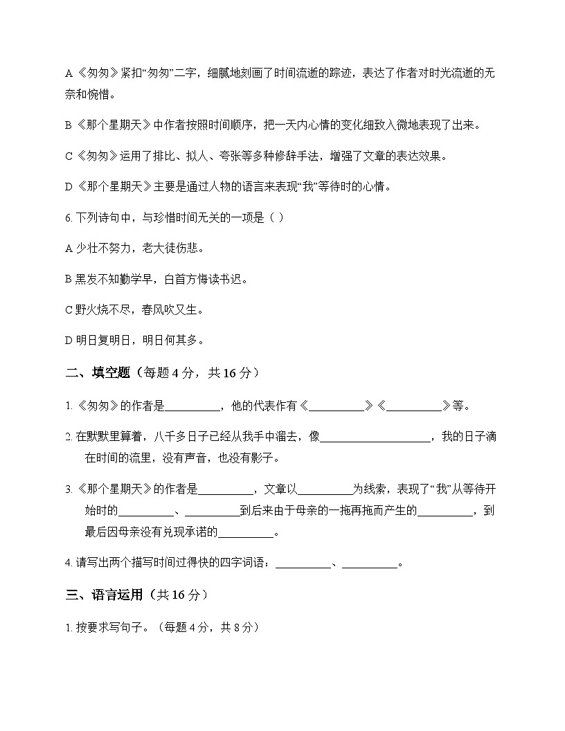 小学 语文  统编版 六年级下册 第三单元 测试卷及全面解读第2页