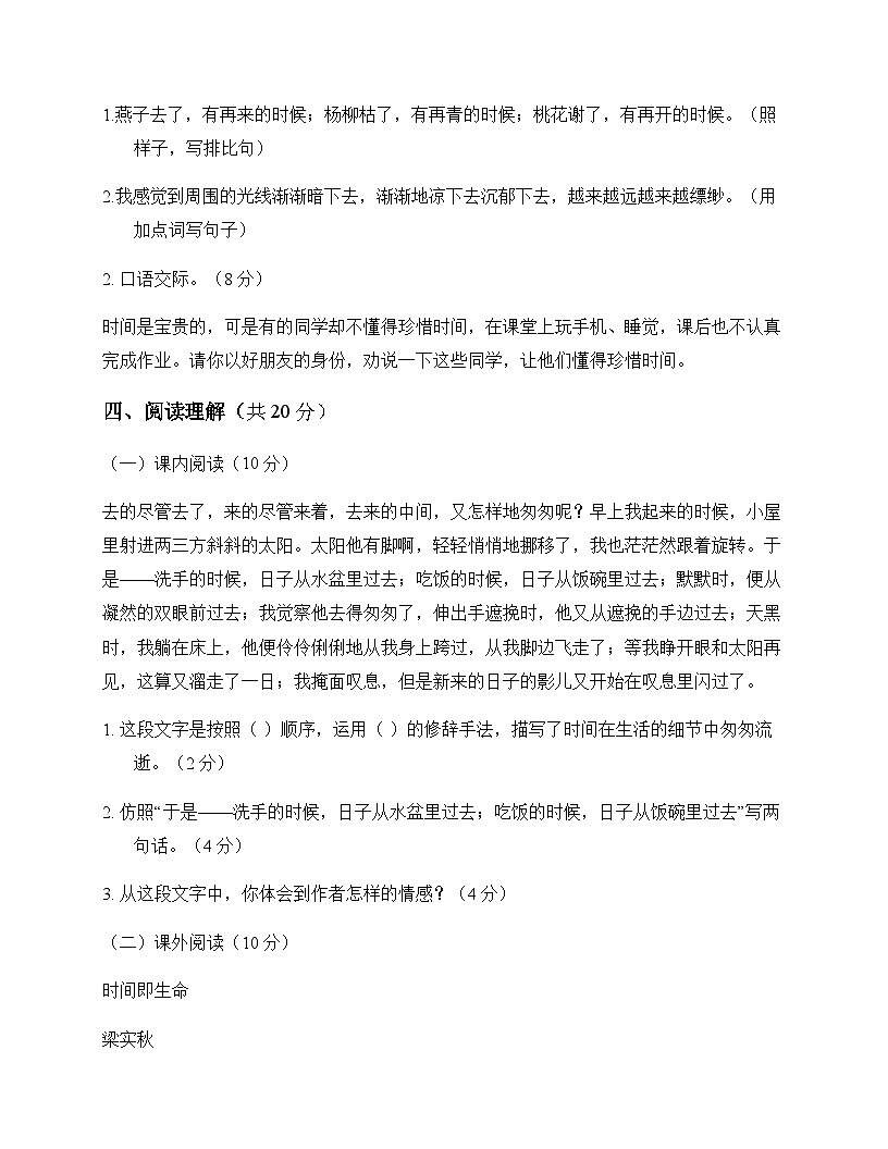 小学 语文  统编版 六年级下册 第三单元 测试卷及全面解读第3页