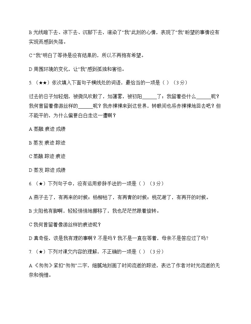 小学 语文  统编版 六年级下册 第三单元 测试卷及全面解析第2页