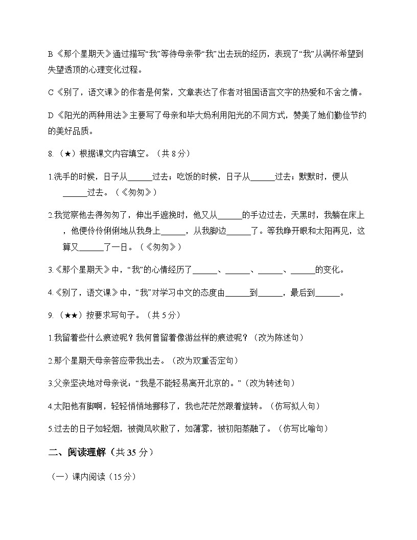 小学 语文  统编版 六年级下册 第三单元 测试卷及全面解析第3页