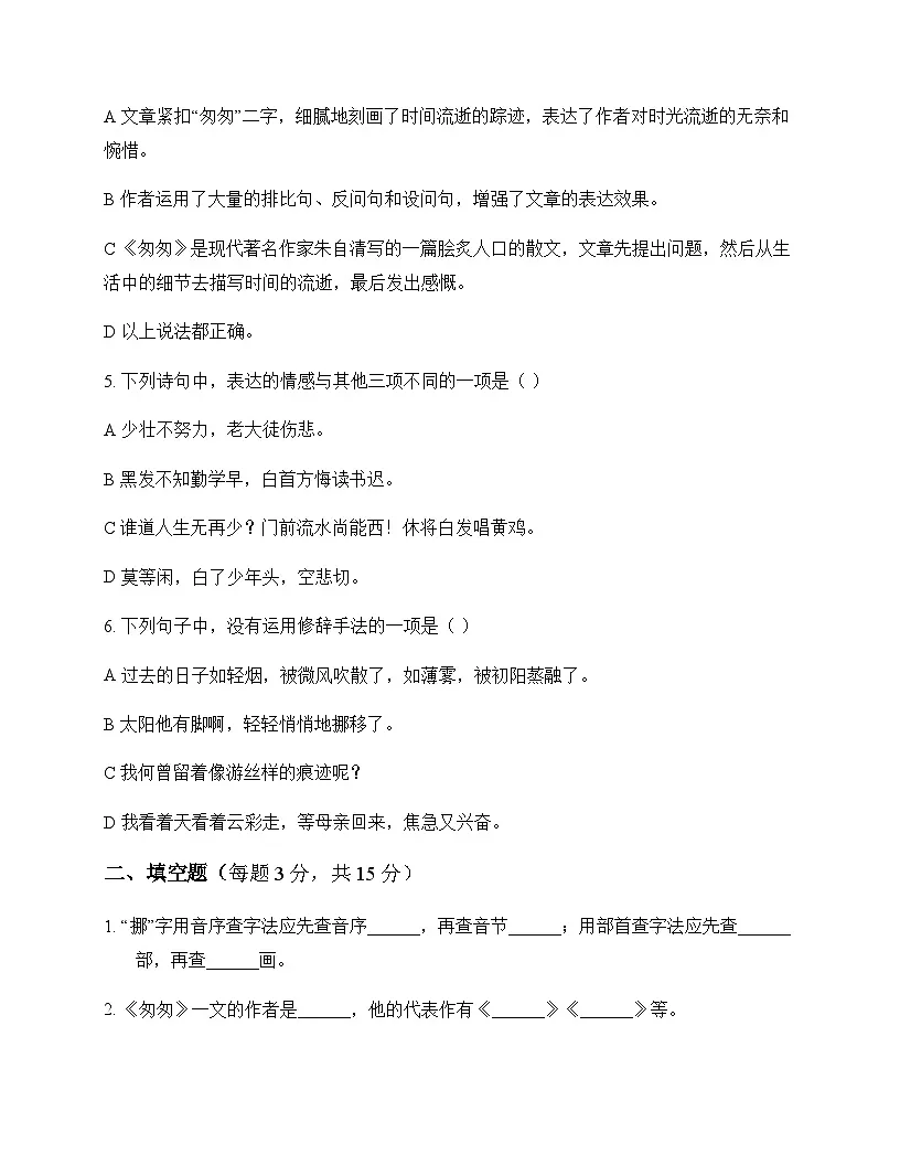 小学 语文 统编版 六年级下册 第三单元 测试卷及深度解析第2页