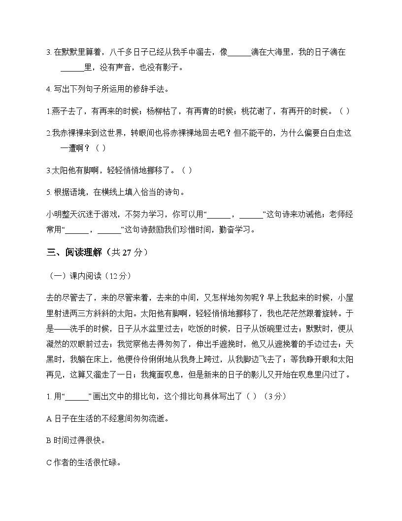 小学 语文 统编版 六年级下册 第三单元 测试卷及深度解析第3页
