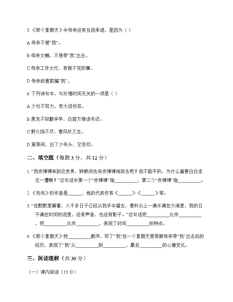 小学 语文 统编版 六年级下册 第三单元 测试题及答案第2页