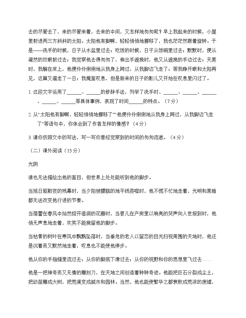 小学 语文 统编版 六年级下册 第三单元 测试题及答案第3页