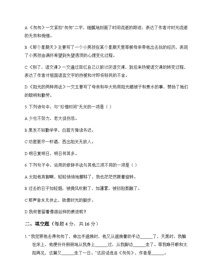 小学 语文 统编版 六年级下册 第三单元 测试题及全面解读第2页
