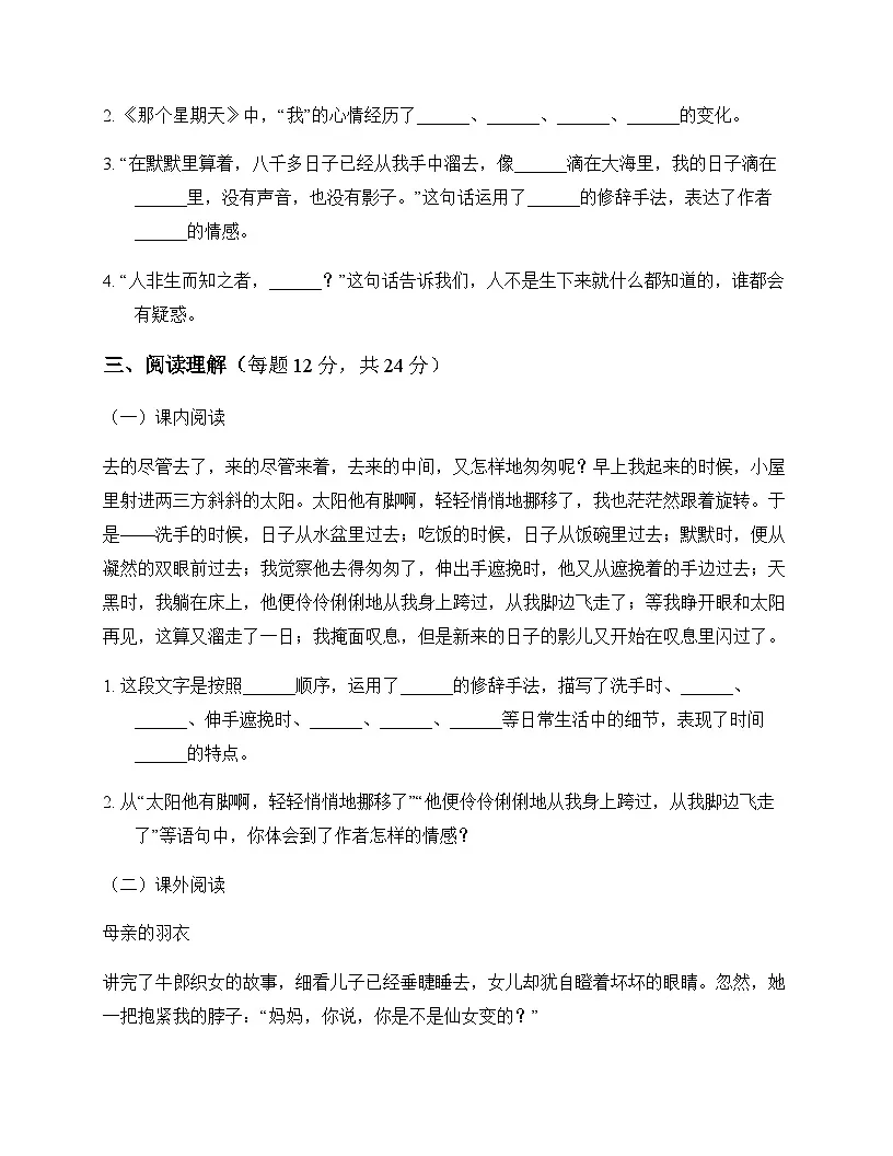 小学 语文 统编版 六年级下册 第三单元 测试题及全面解读第3页