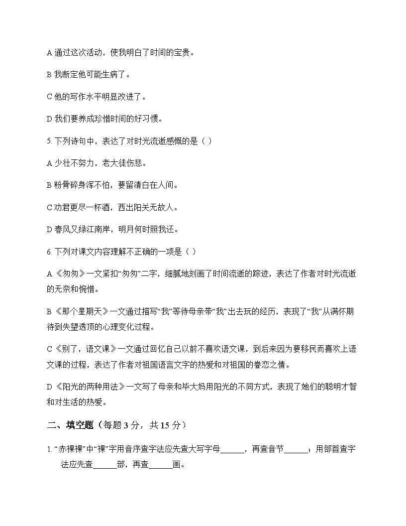 小学 语文 统编版 六年级下册 第三单元 测试题及深度剖析第2页