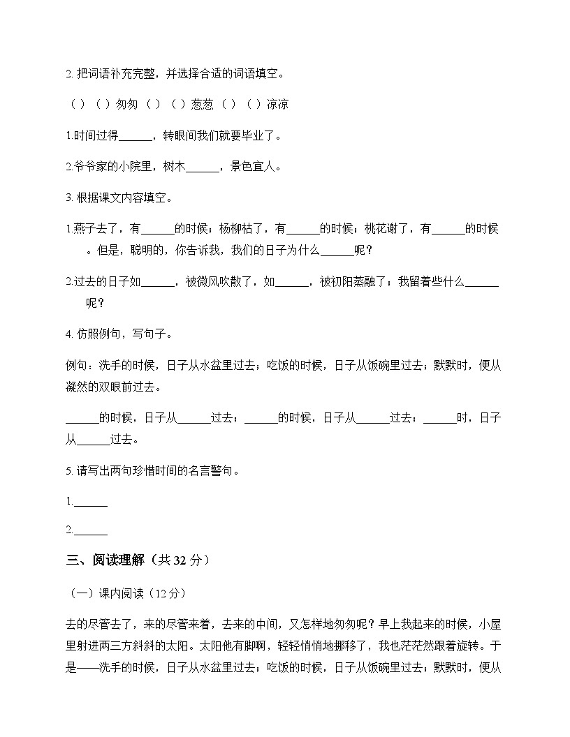 小学 语文 统编版 六年级下册 第三单元 测试题及深度剖析第3页