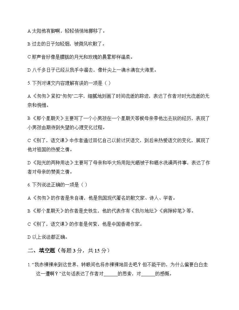 小学 语文  统编版 六年级下册 第三单元 单元卷及分析第2页