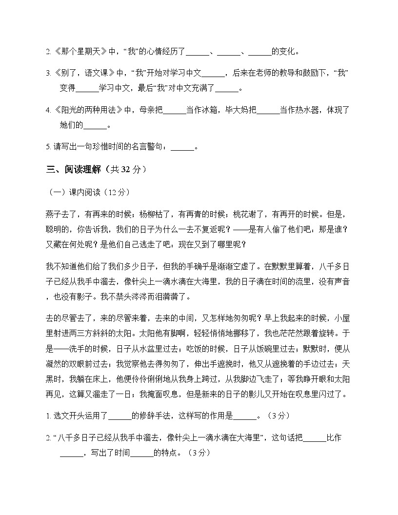 小学 语文  统编版 六年级下册 第三单元 单元卷及分析第3页