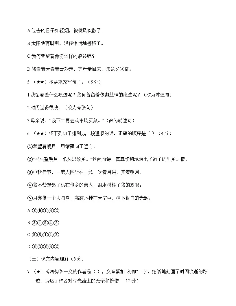 小学 语文 统编版 六年级下册 第三单元 单元卷及全面解读第2页