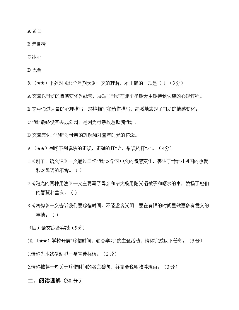 小学 语文 统编版 六年级下册 第三单元 单元卷及全面解读第3页