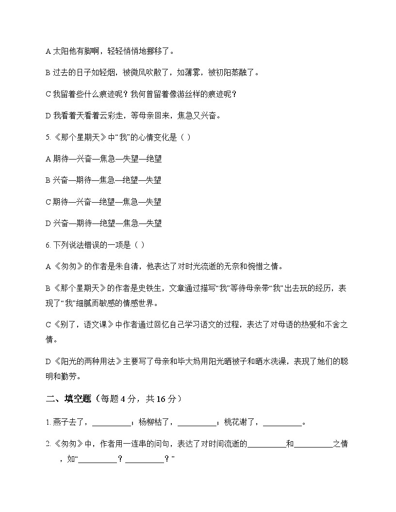 小学 语文  统编版 六年级下册 第三单元 周测及分析第2页