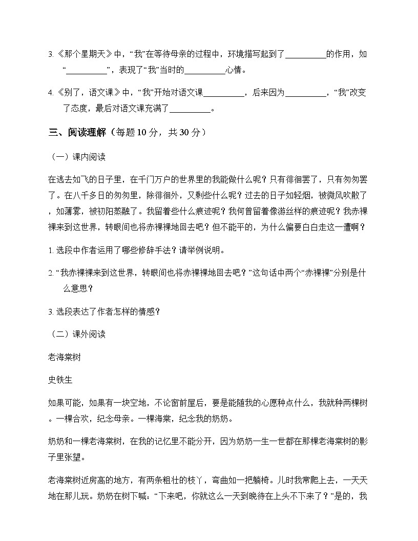 小学 语文  统编版 六年级下册 第三单元 周测及分析第3页