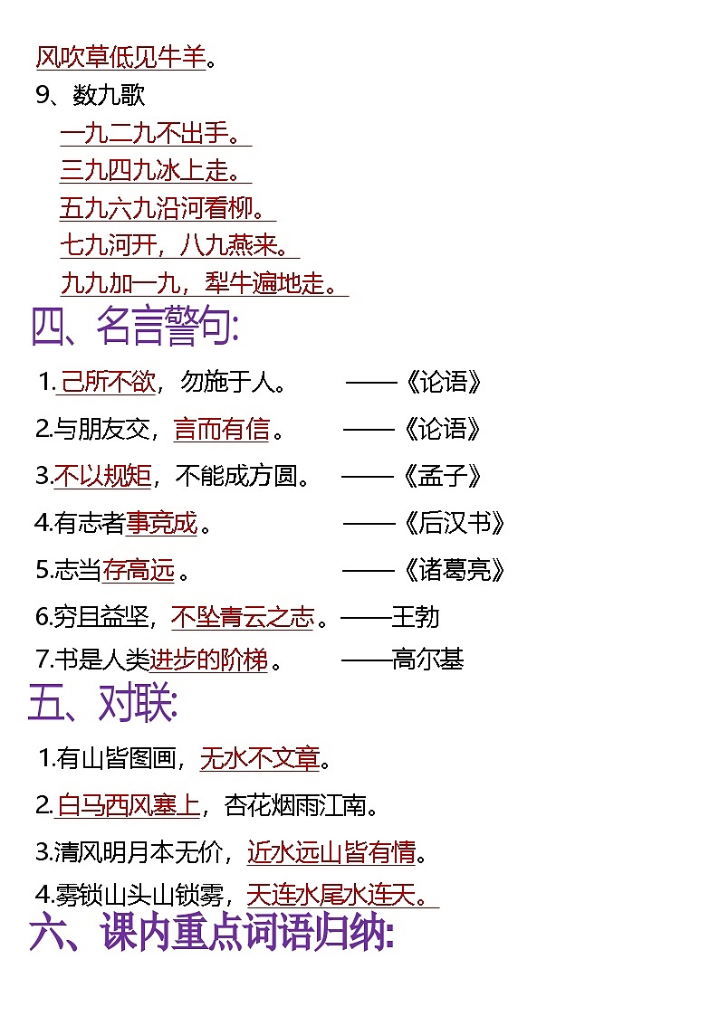 2025-2026学年二年级上册语文高频考点知识汇总（知识点）第2页