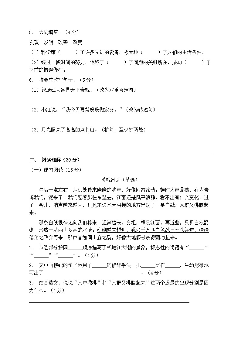 2025-2026学年统编版语文四年级上册期末教学质量监测卷（模拟练习）第2页