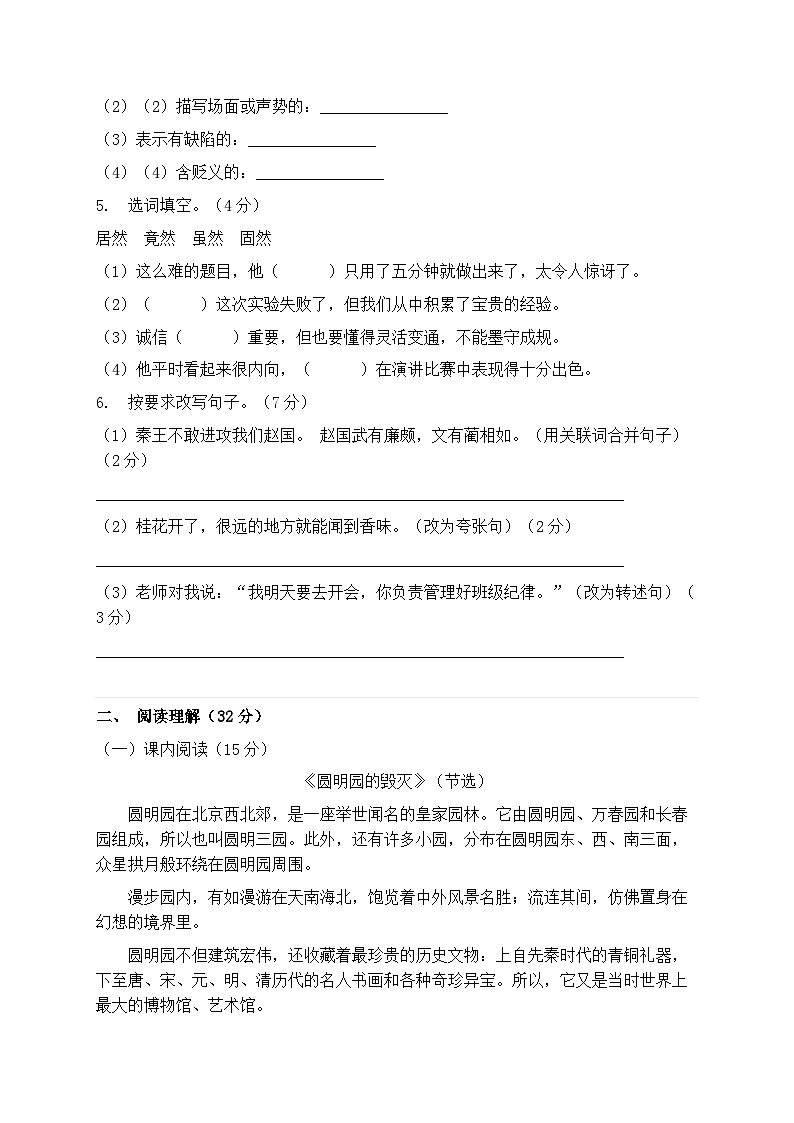 2025-2026学年统编版语文五年级上册期末教学质量监测卷模拟练习（含答案）第2页