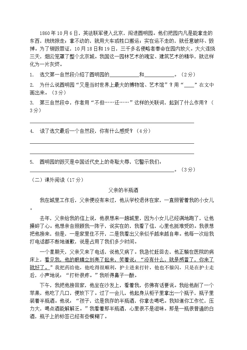 2025-2026学年统编版语文五年级上册期末教学质量监测卷模拟练习（含答案）第3页