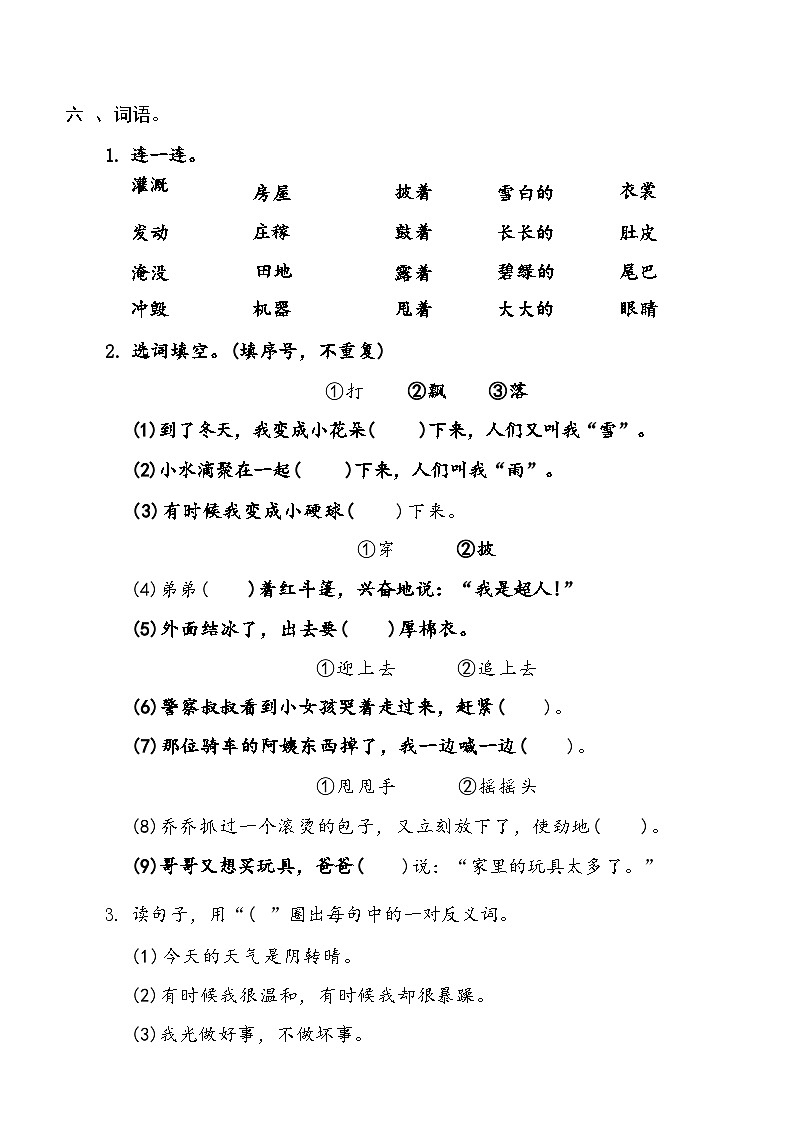 1-8单元基础知识练习（含答案38页）-2025-2026学年语文二年级上册统编版第3页