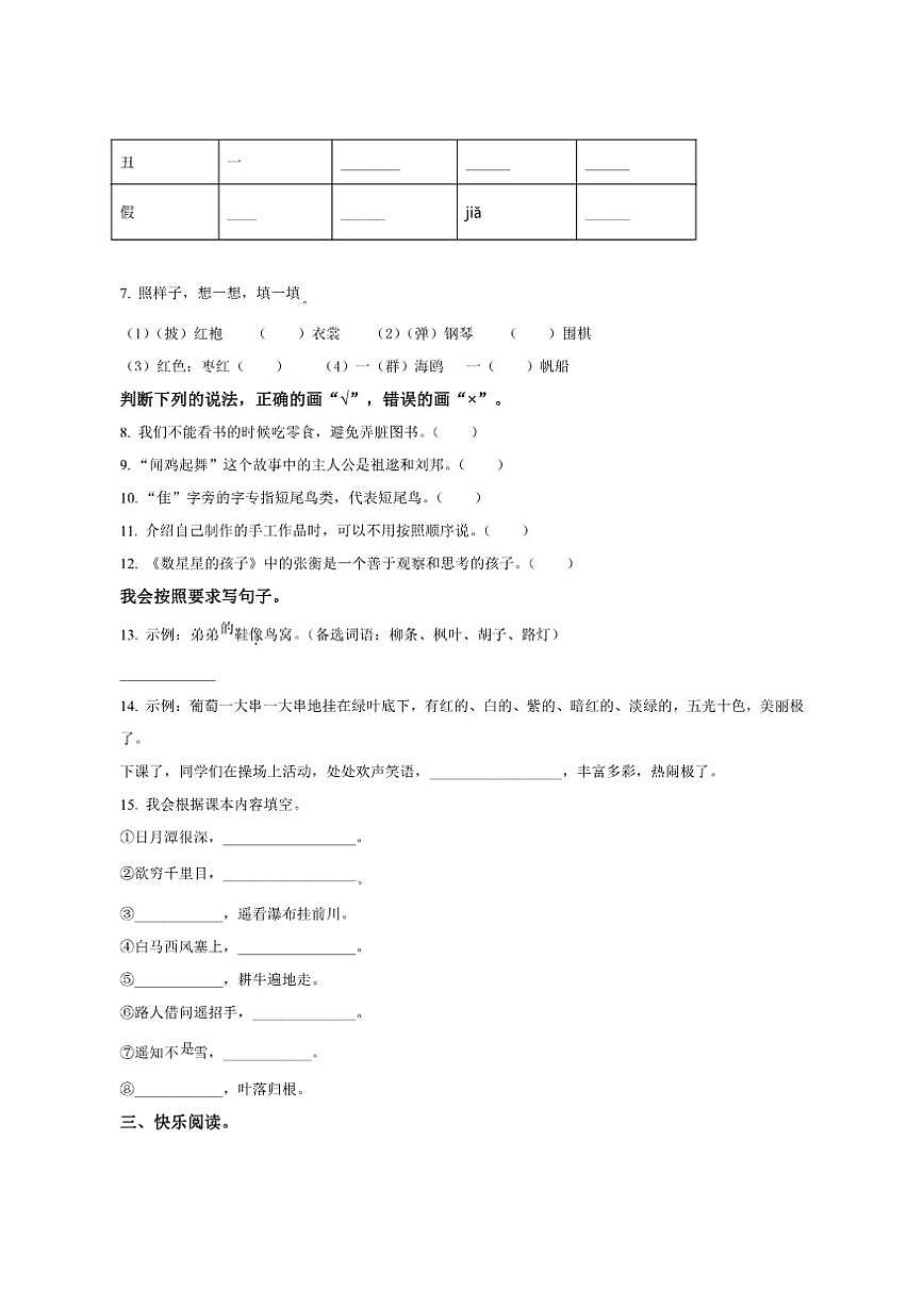 2025-2026学年湖南省长沙市开福区二年级上册期中考试语文试卷（有答案）第2页