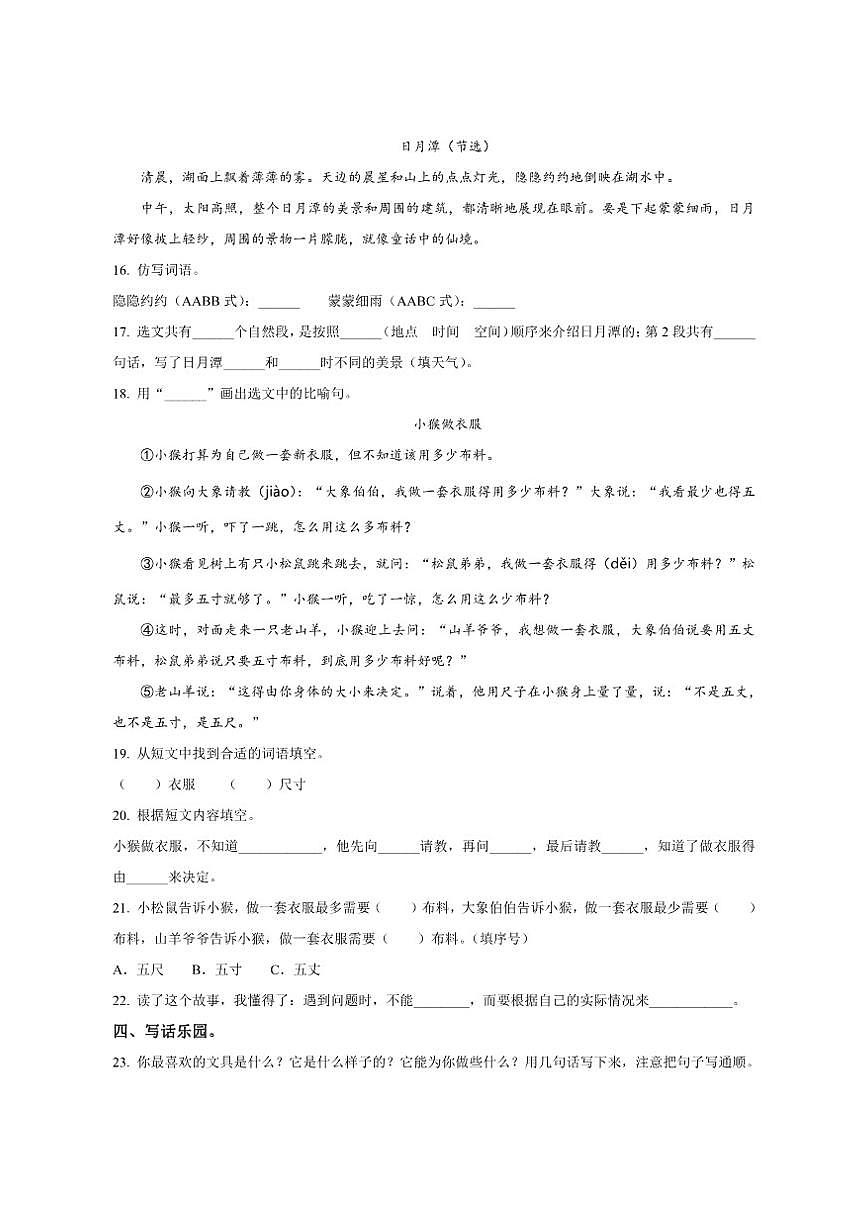 2025-2026学年湖南省长沙市开福区二年级上册期中考试语文试卷（有答案）第3页