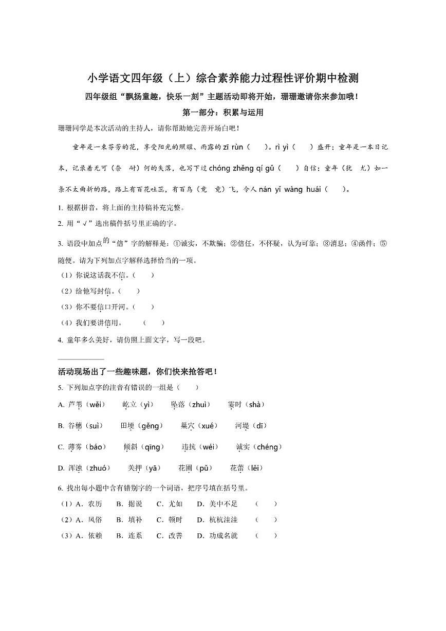 2025-2026学年江苏省连云港市赣榆区四年级上册期中考试语文试卷第1页