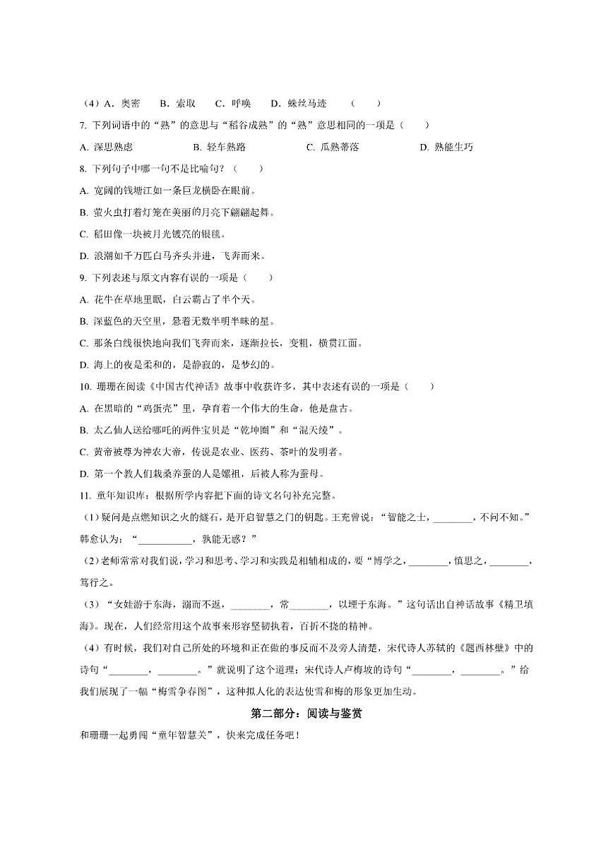 2025-2026学年江苏省连云港市赣榆区四年级上册期中考试语文试卷第2页