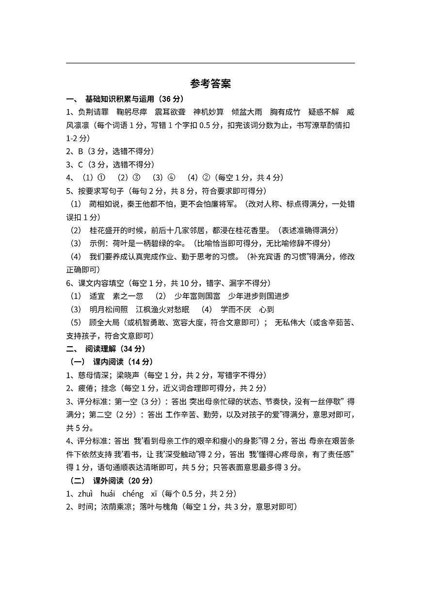 2025-2026学年河南省周口市项城市2校五年级上学期12月阶段性语文试题（有答案）第1页