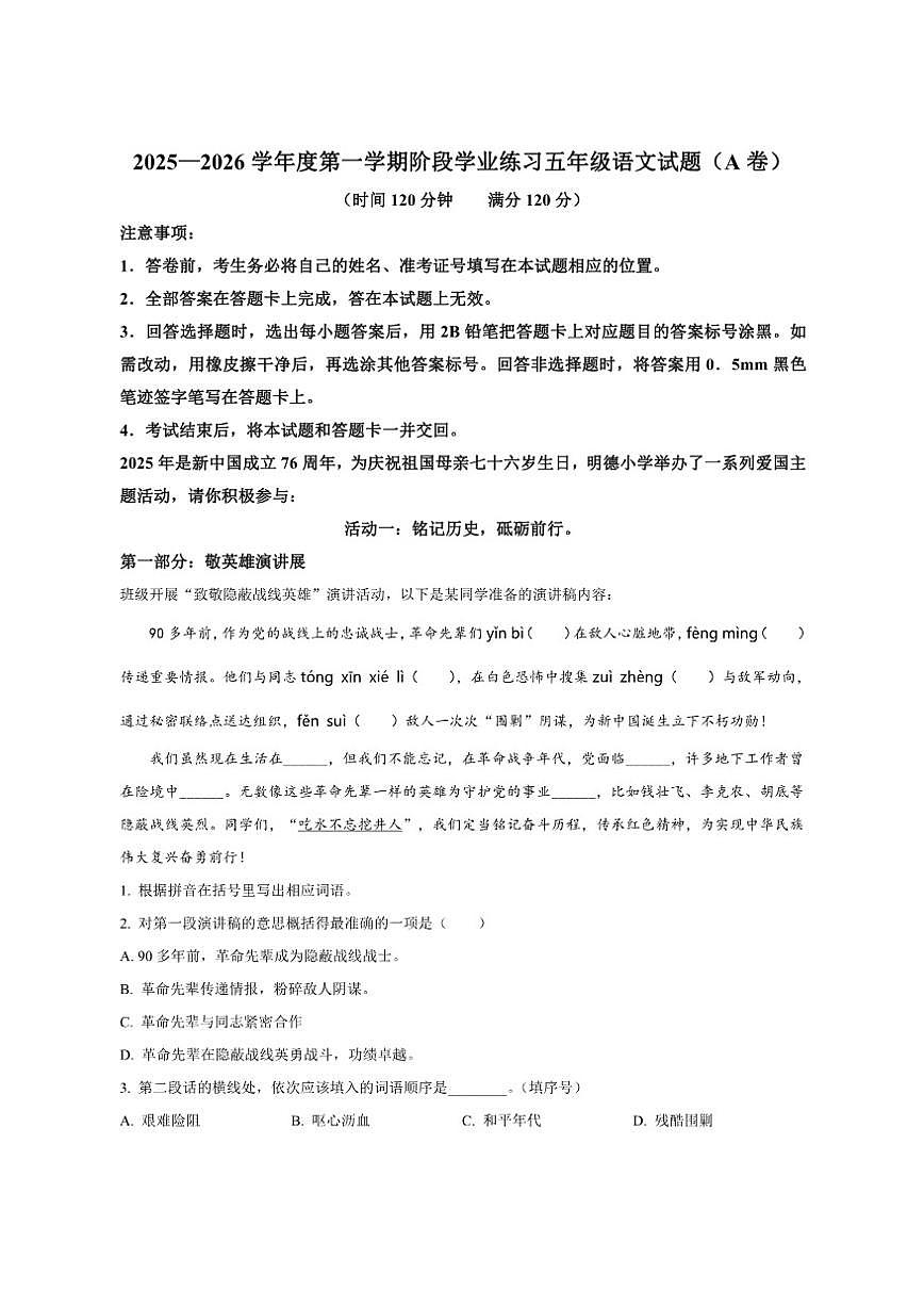 2025-2026学年山西省长治市黎城县五年级上册期中考试语文试卷（有答案）第1页