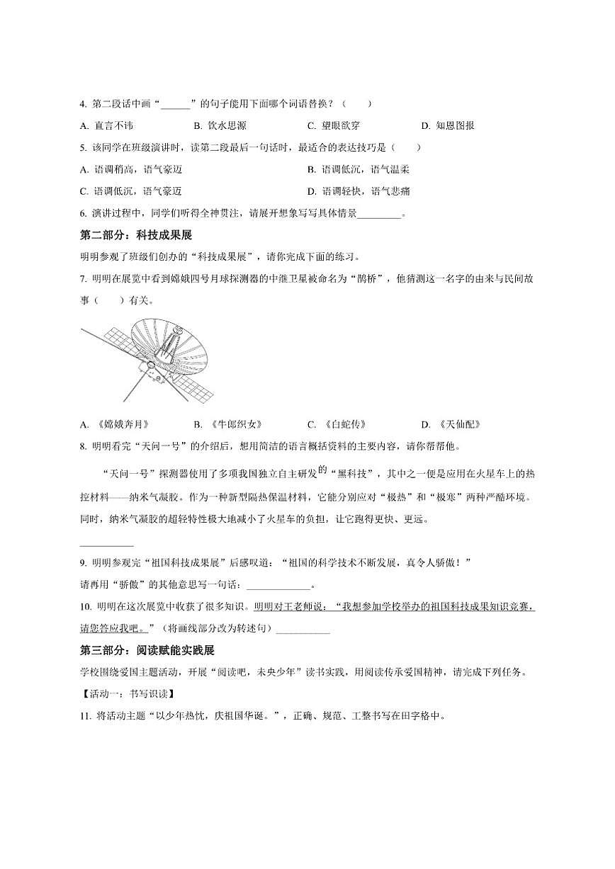 2025-2026学年山西省长治市黎城县五年级上册期中考试语文试卷（有答案）第2页