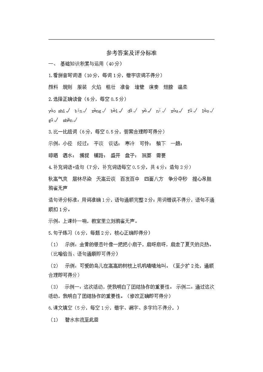 2025-2026学年河南省周口市项城市2校三年级上学期12月阶段性语文试题（有答案）第1页
