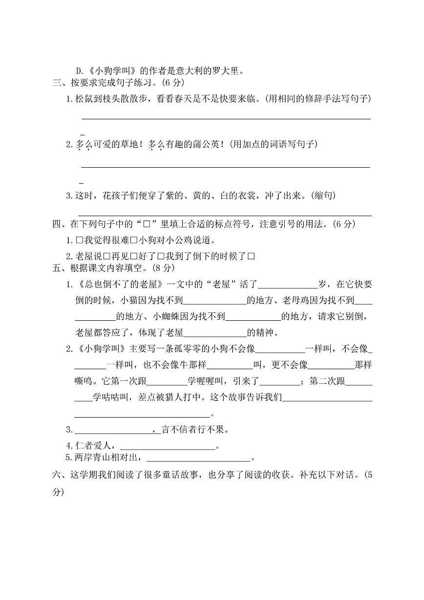 统编版（部编版）小学语文三年级上册期末模拟冲刺(一)（有答案）第2页