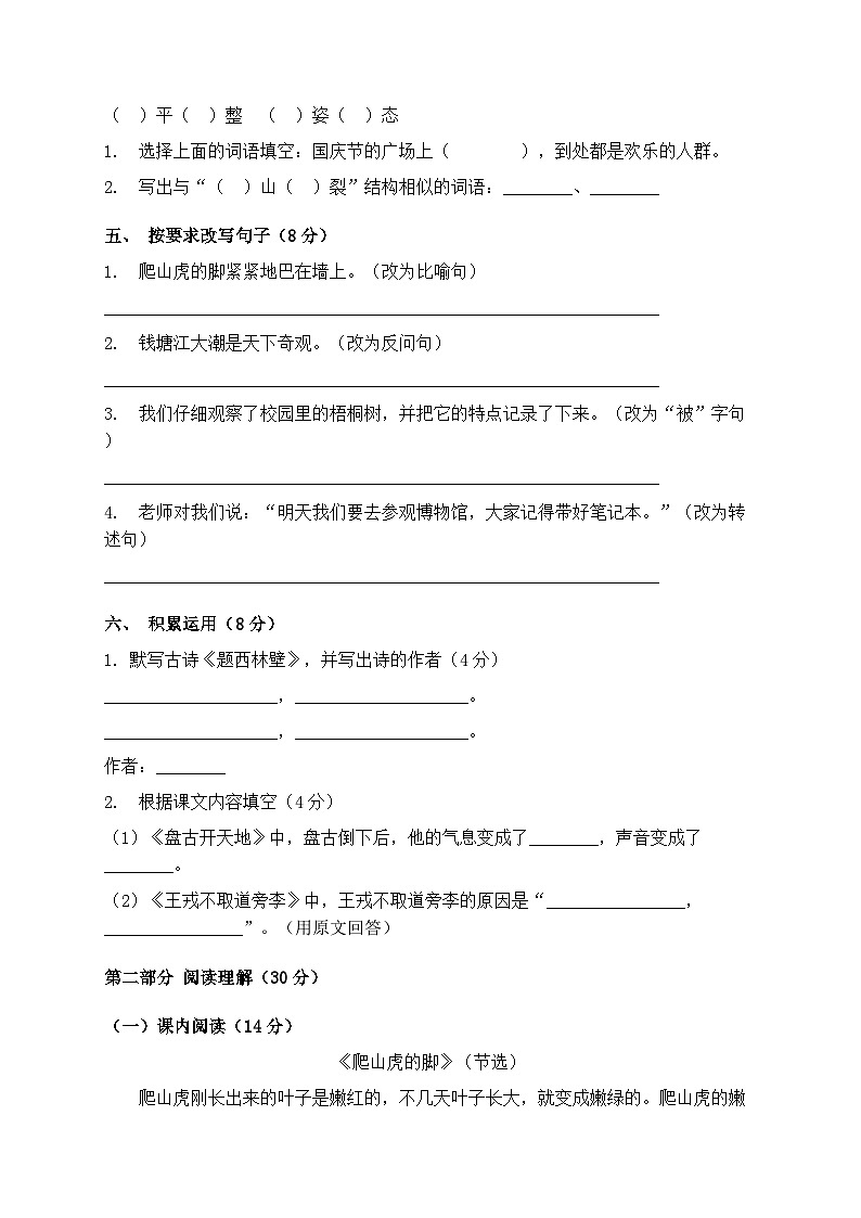 统编版2025年秋季学期四年级上册语文期末综合复习题（含答案）第2页