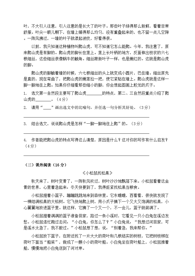 统编版2025年秋季学期四年级上册语文期末综合复习题（含答案）第3页