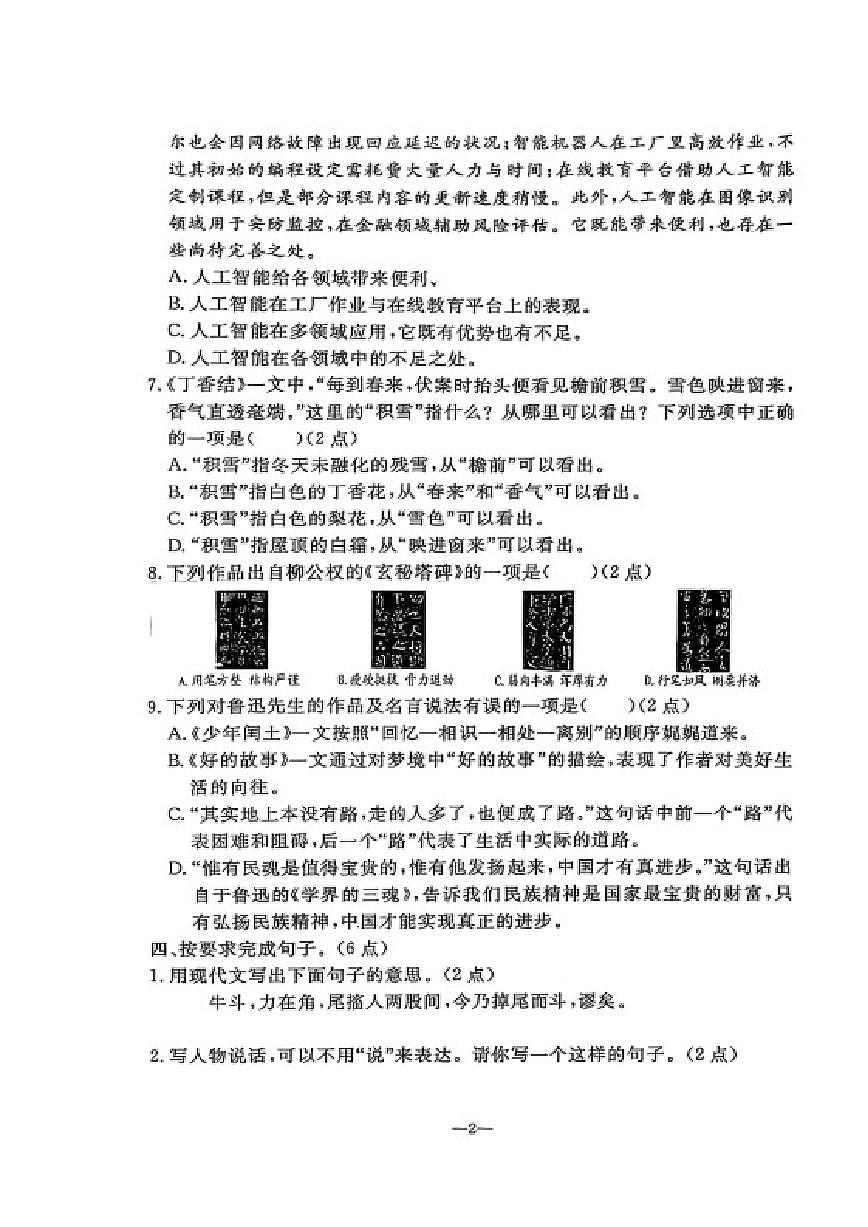 辽宁省鞍山市立山区2025-2026学年第一学期六年级语文期末试卷（含答案）第2页