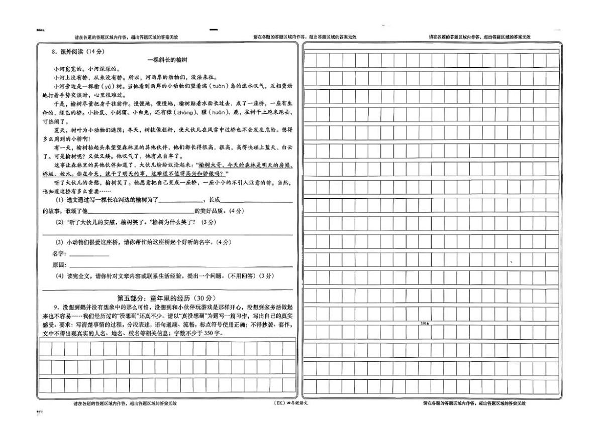 甘肃省兰州市永登县2025-2026学年四年级上学期1月期末语文试题（含答案）第2页